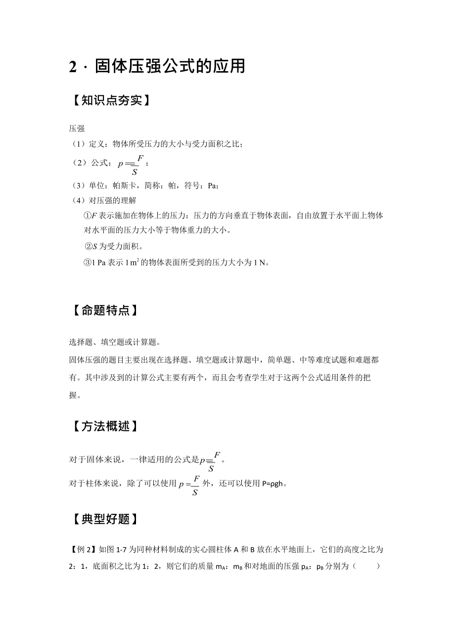 人教版初中物理中考高频考点复习资料.docx_第3页