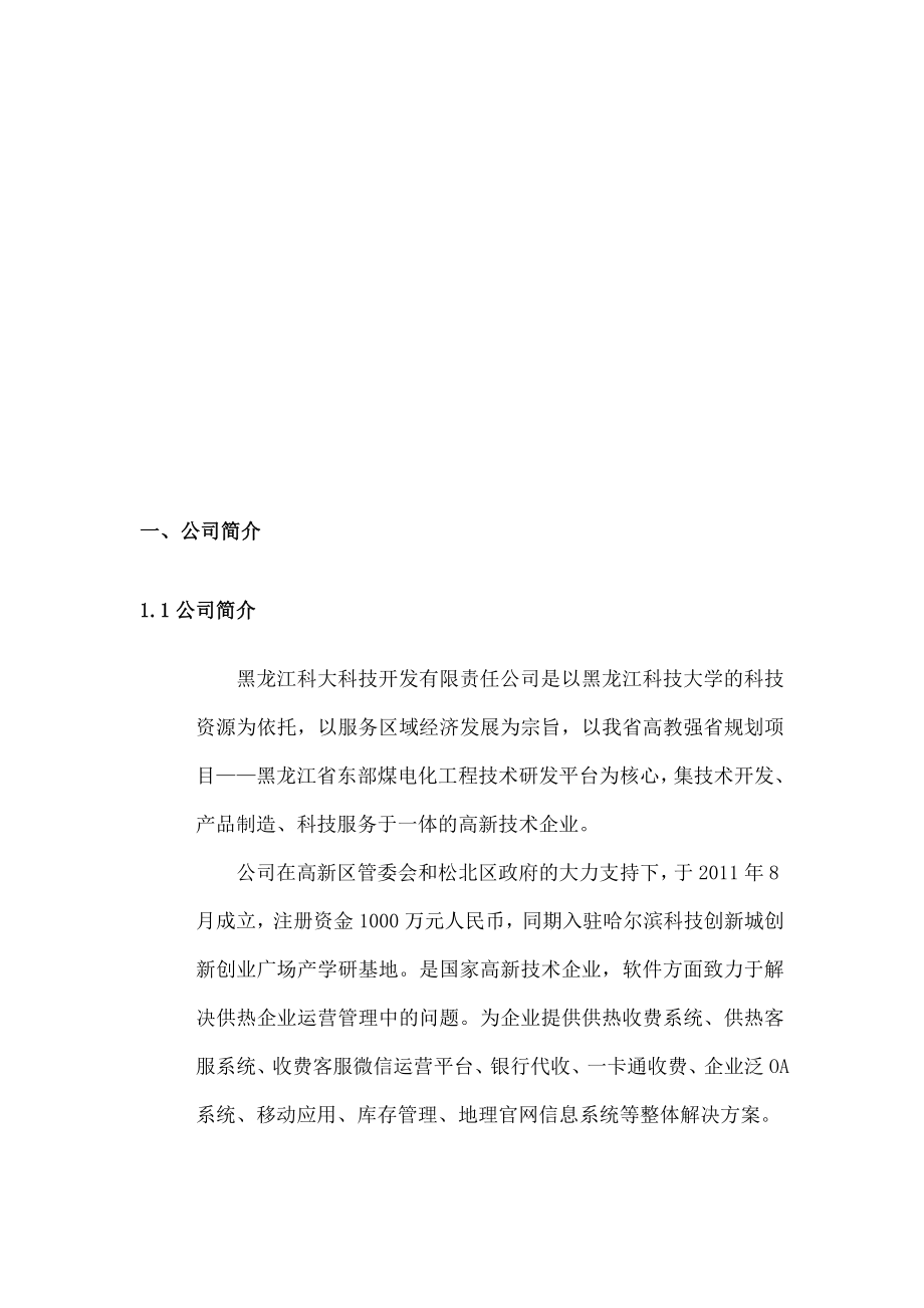 供热收费解决方案.doc_第3页