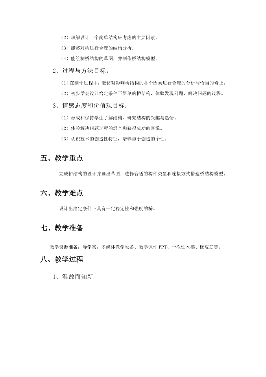 简单结构的设计教学设计全解.doc_第3页