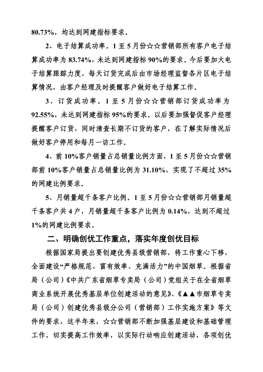 烟草专卖公司营销部上半工作总结.doc_第2页