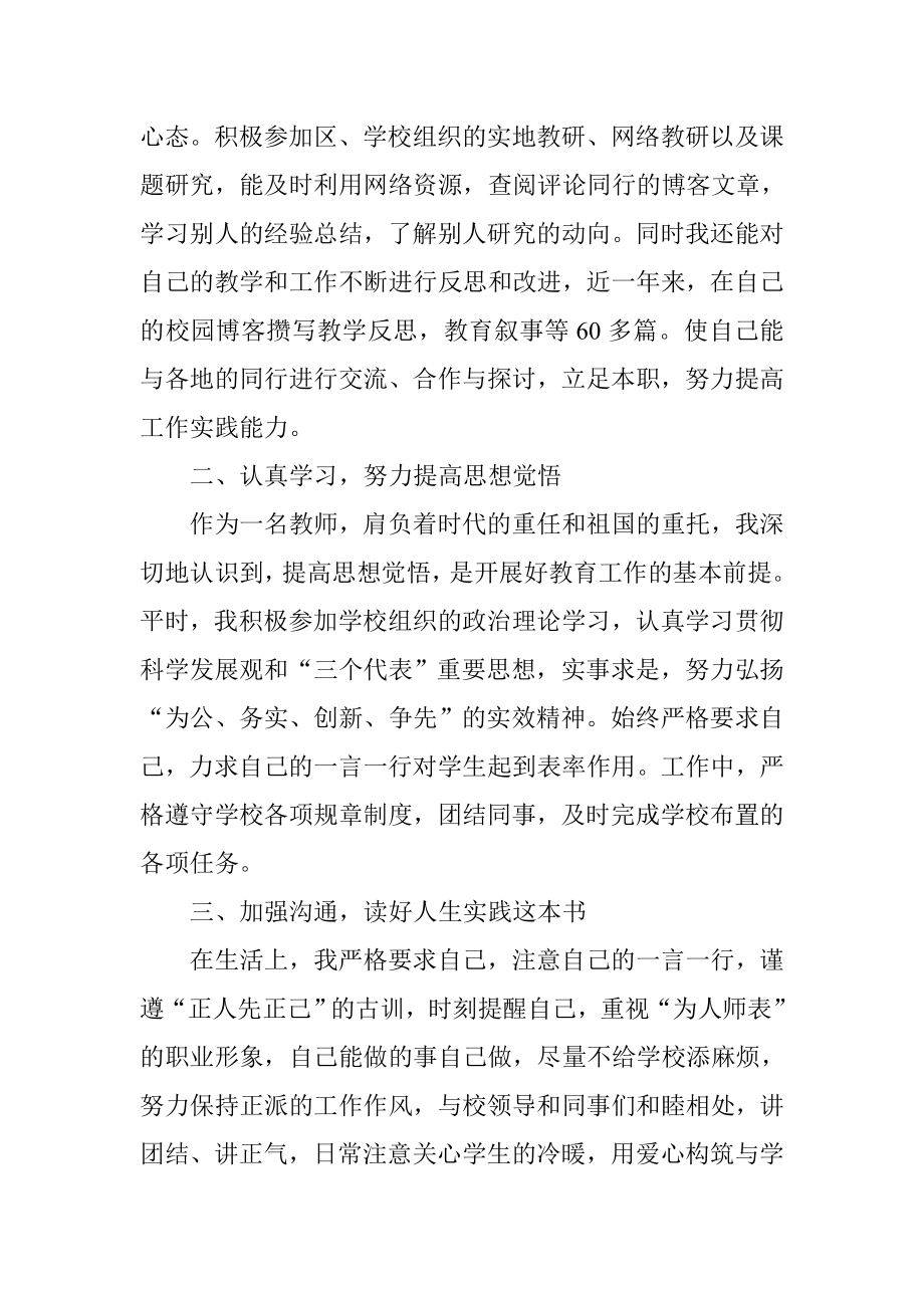 教师转正申请书转正述职报告.doc_第2页