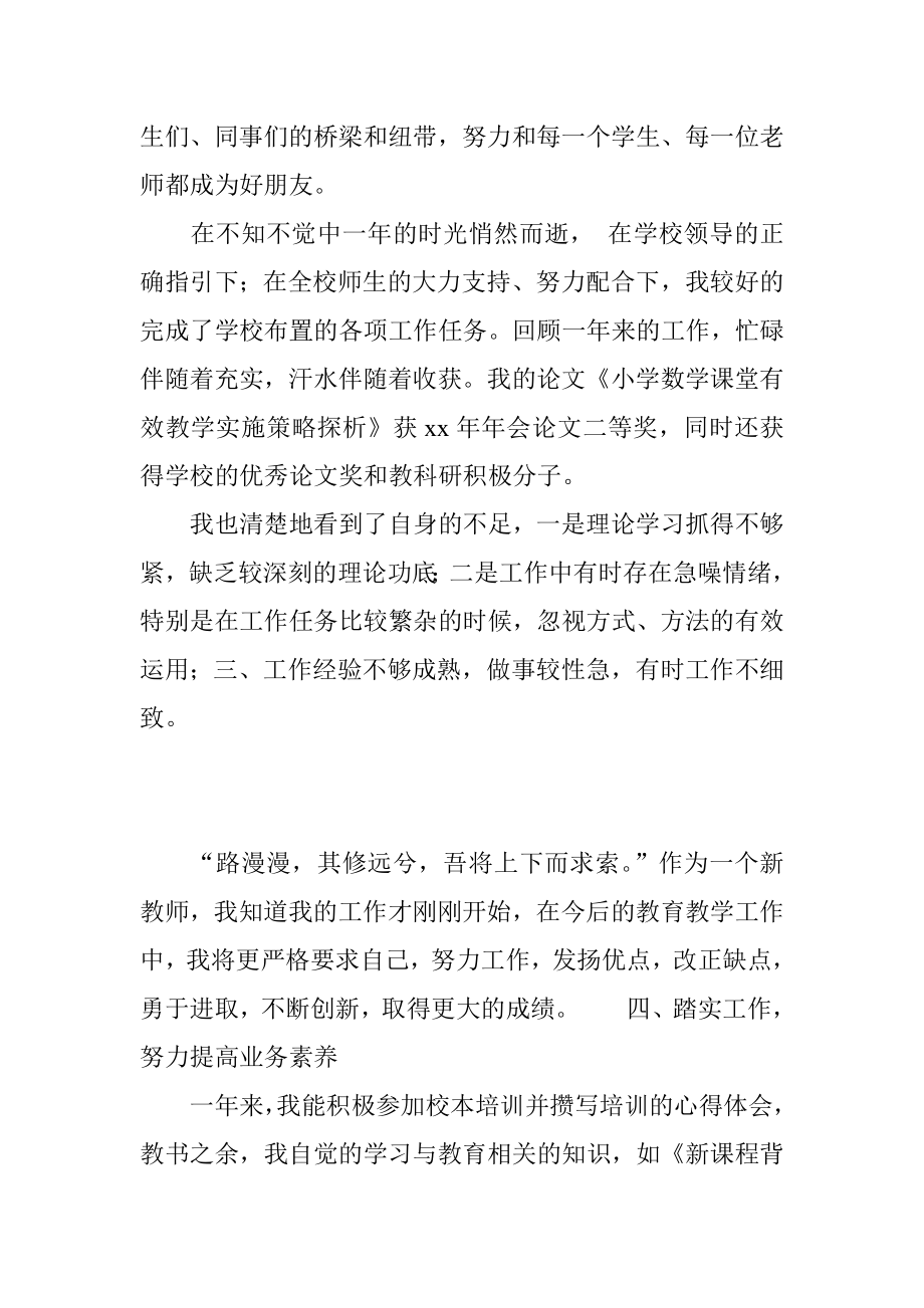 教师转正申请书转正述职报告.doc_第3页