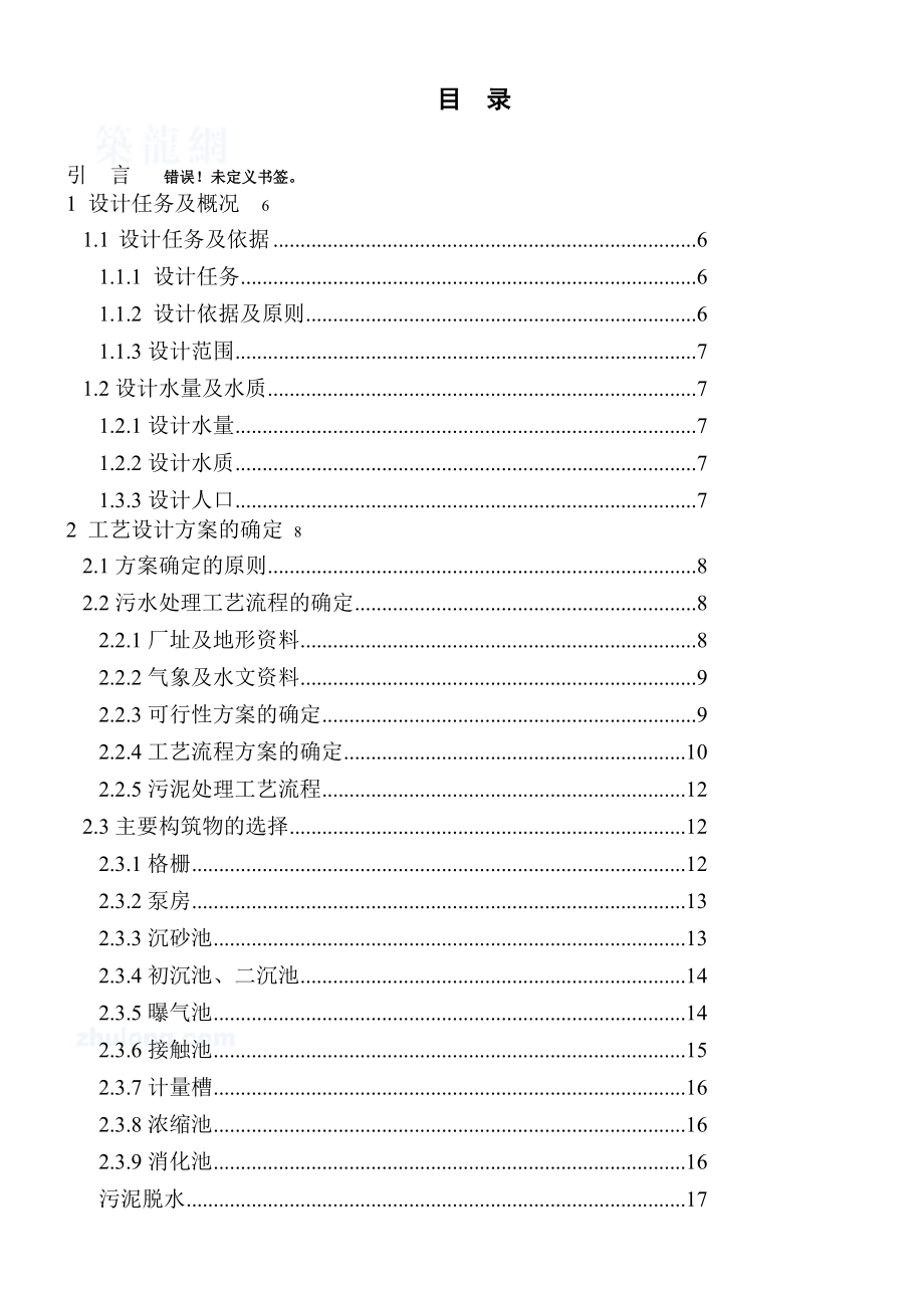 污水处理厂毕业设计包含CAD大图.docx_第1页