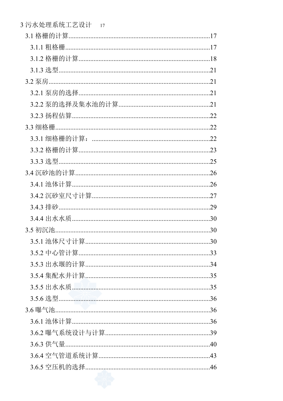 污水处理厂毕业设计包含CAD大图.docx_第2页