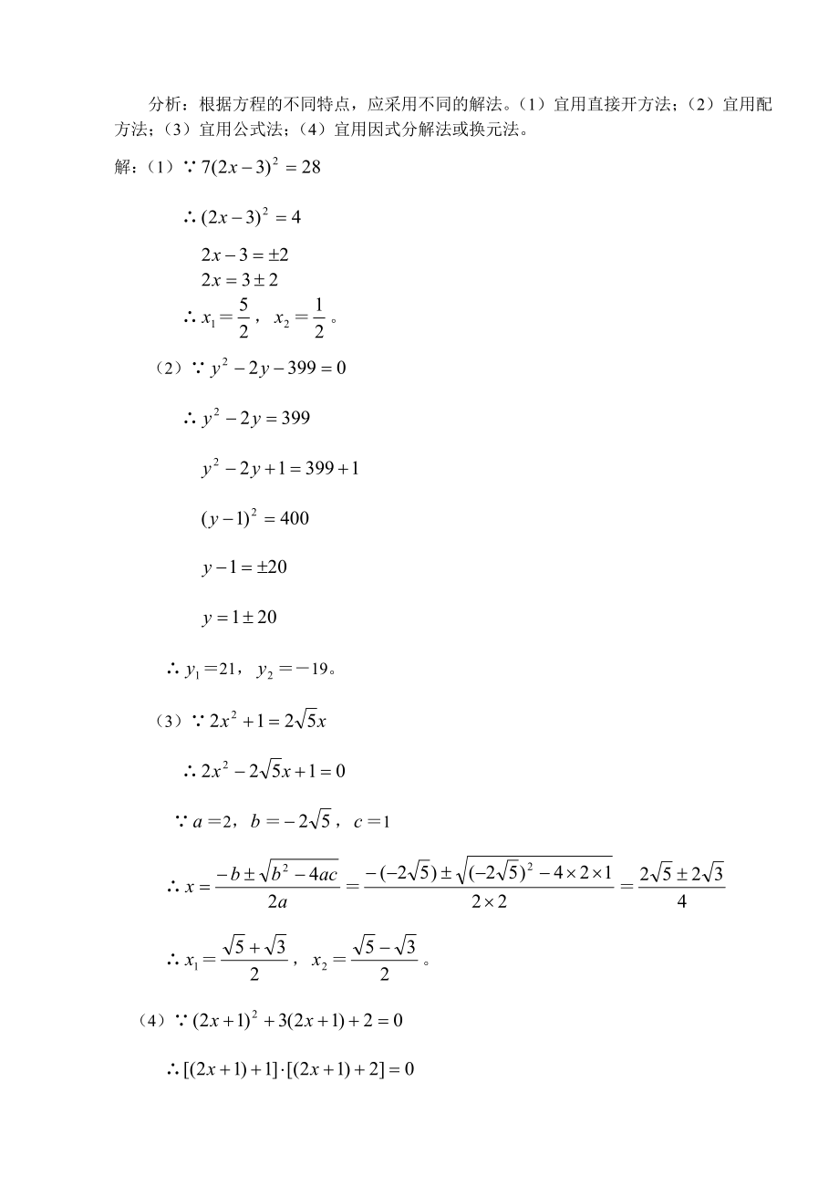 中考一元二次方程的解法归纳总结.doc_第2页