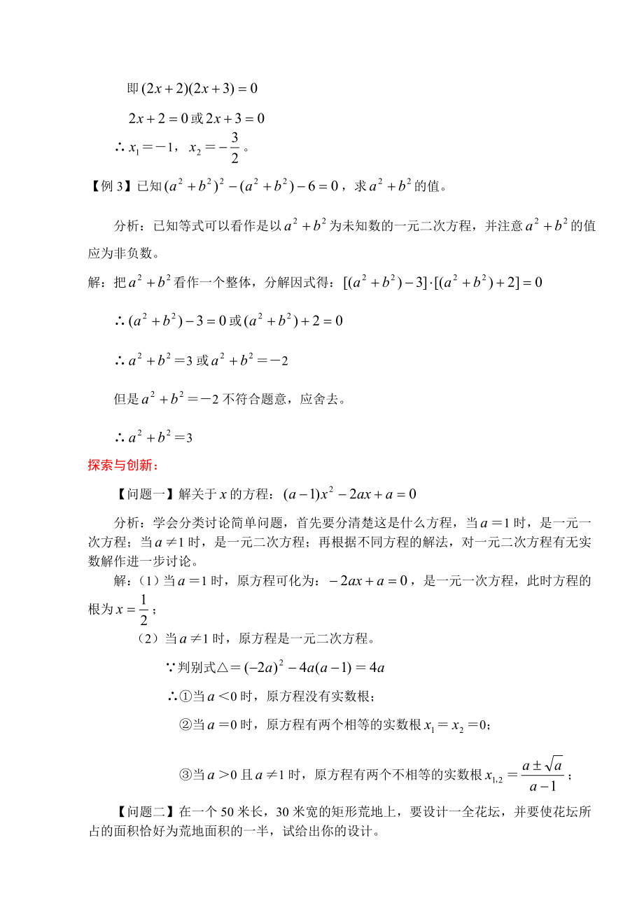 中考一元二次方程的解法归纳总结.doc_第3页