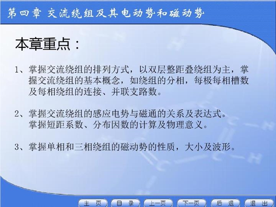 交流绕组及其电动势和磁动势.ppt_第3页