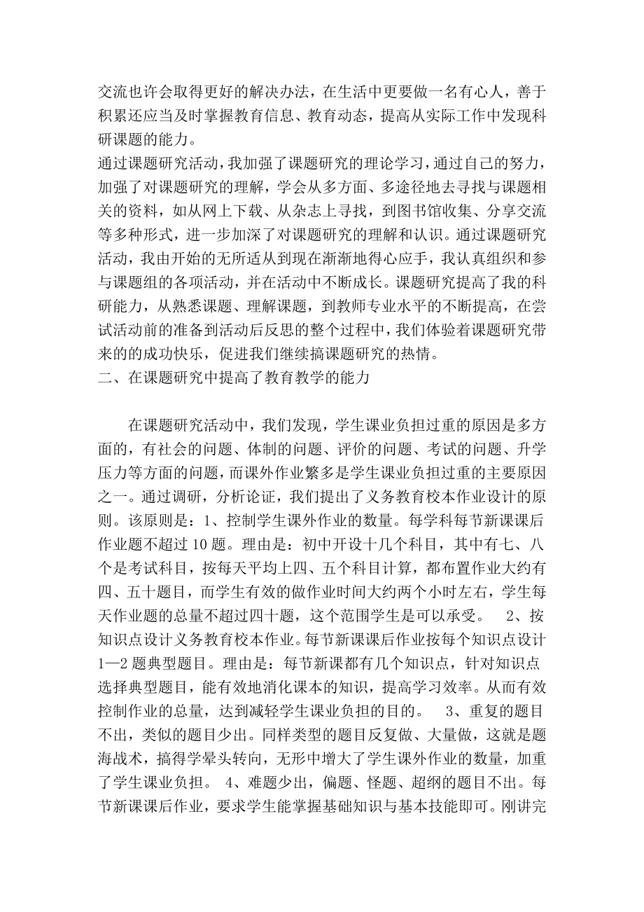 学习课题申报心得体会.doc_第2页