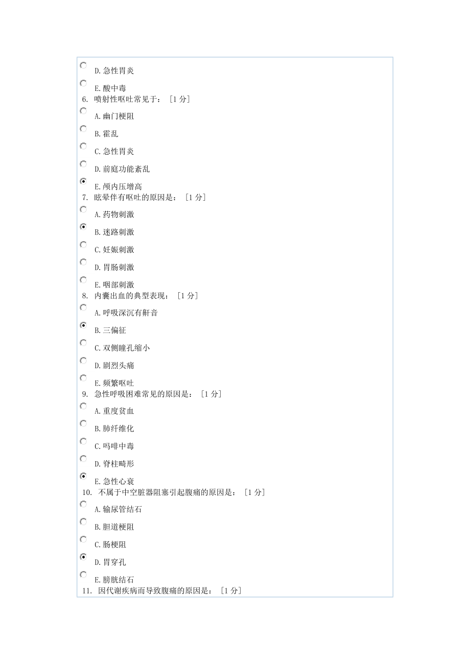 临床症状护理学第4次作业.doc_第2页