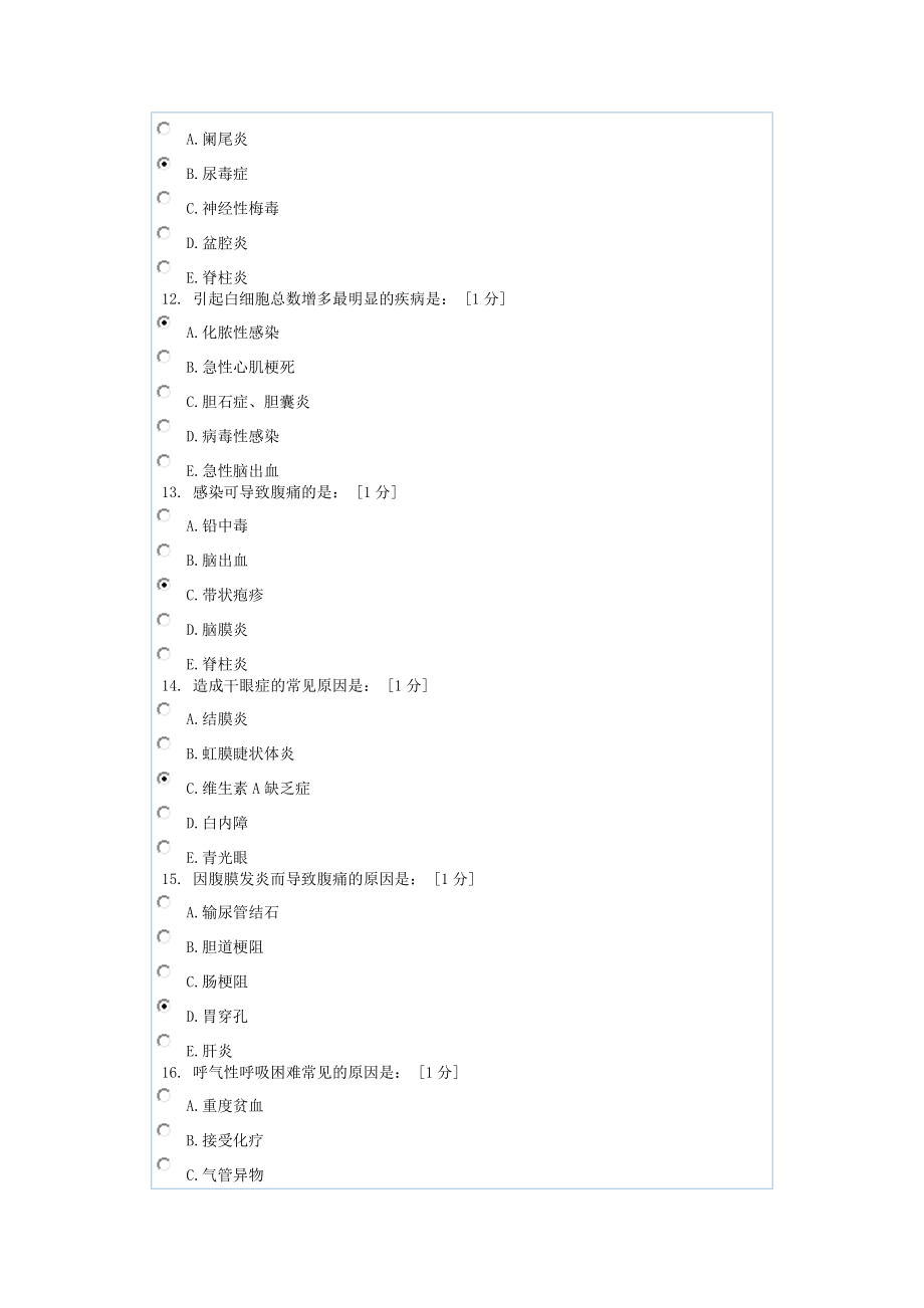 临床症状护理学第4次作业.doc_第3页