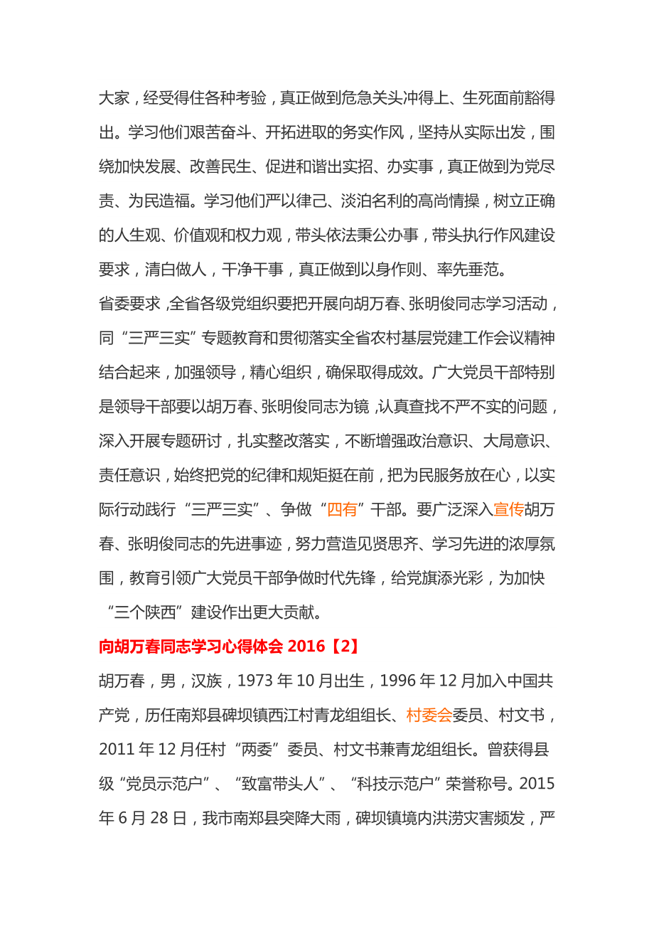 向胡万同志学习心得体会3篇.doc_第2页