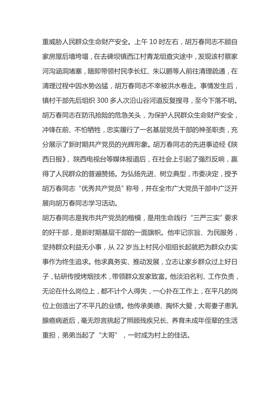 向胡万同志学习心得体会3篇.doc_第3页