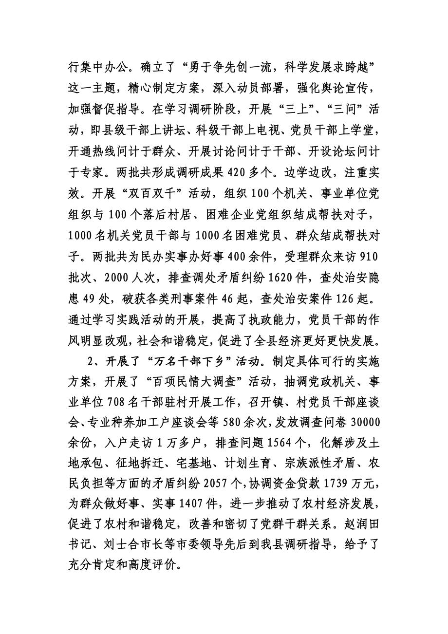 县委组织部五工作总结及下步工作计划.doc_第2页