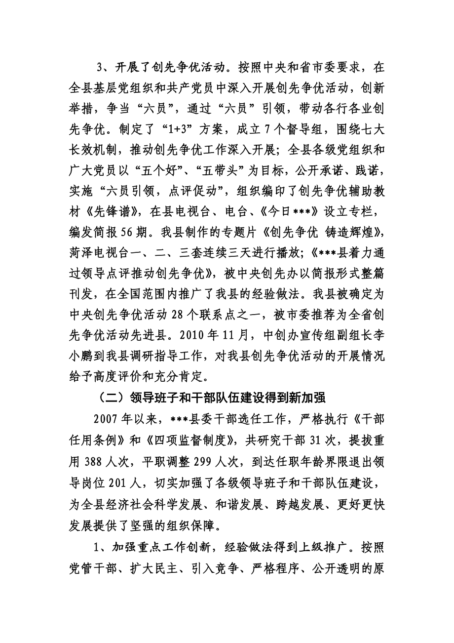 县委组织部五工作总结及下步工作计划.doc_第3页