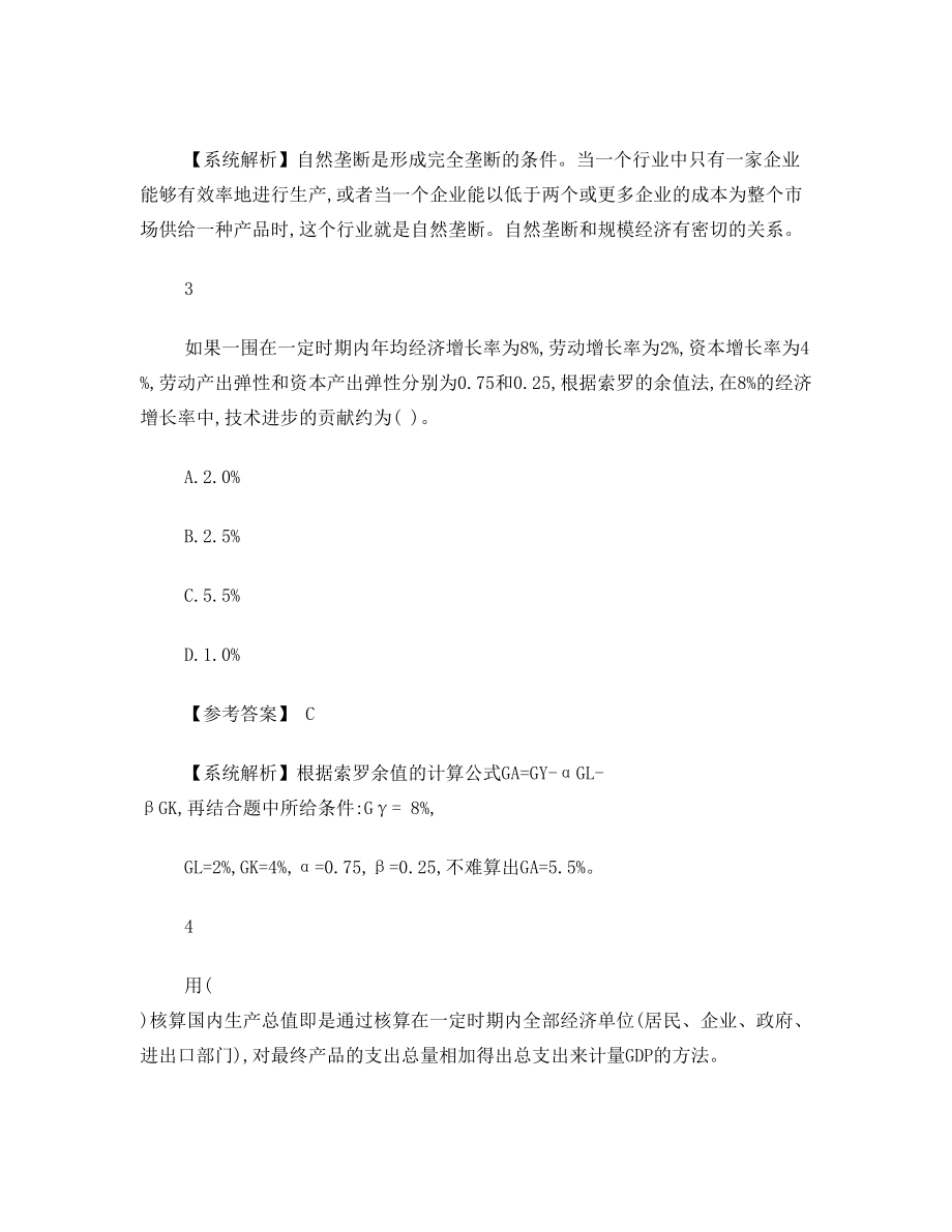 中级经济师复习资料.doc_第2页