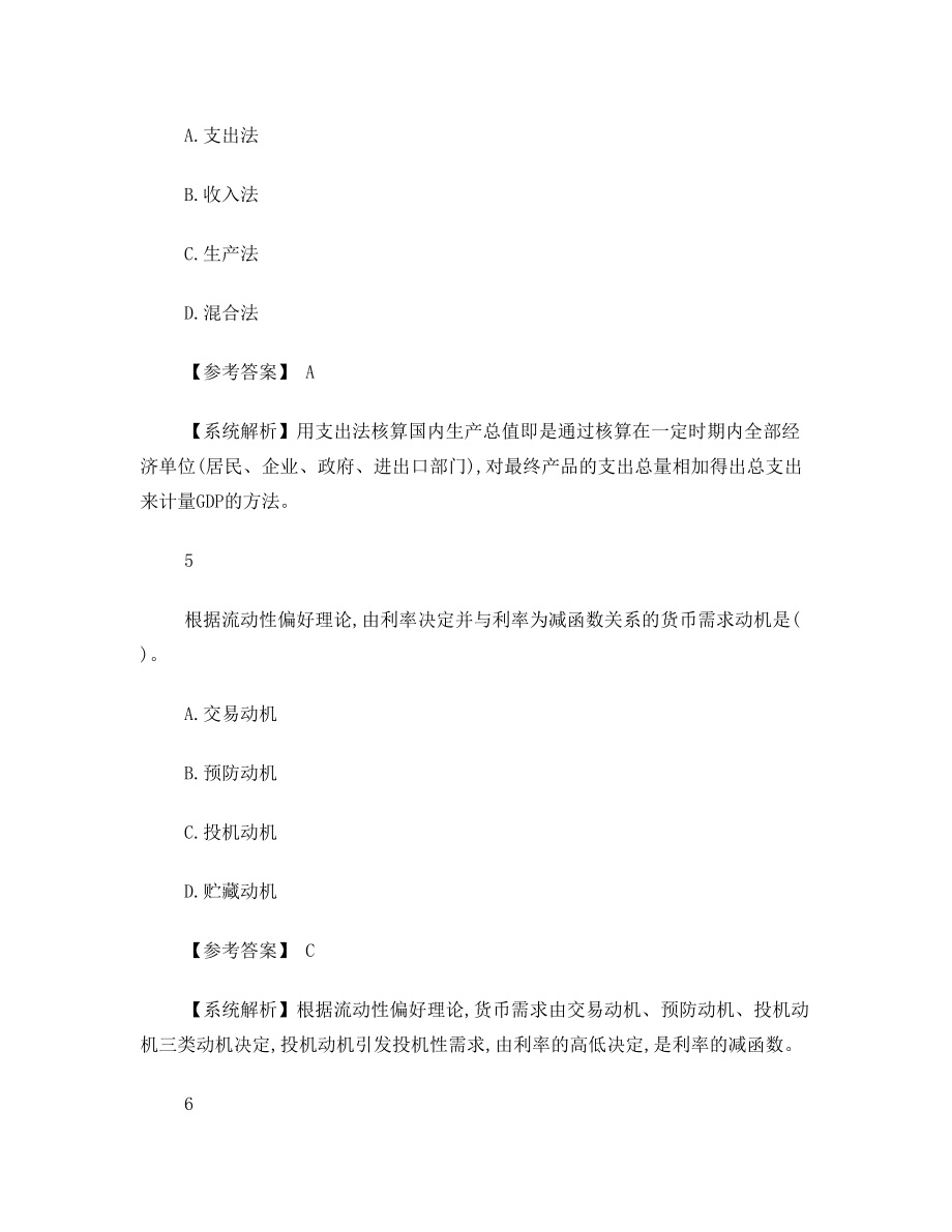 中级经济师复习资料.doc_第3页