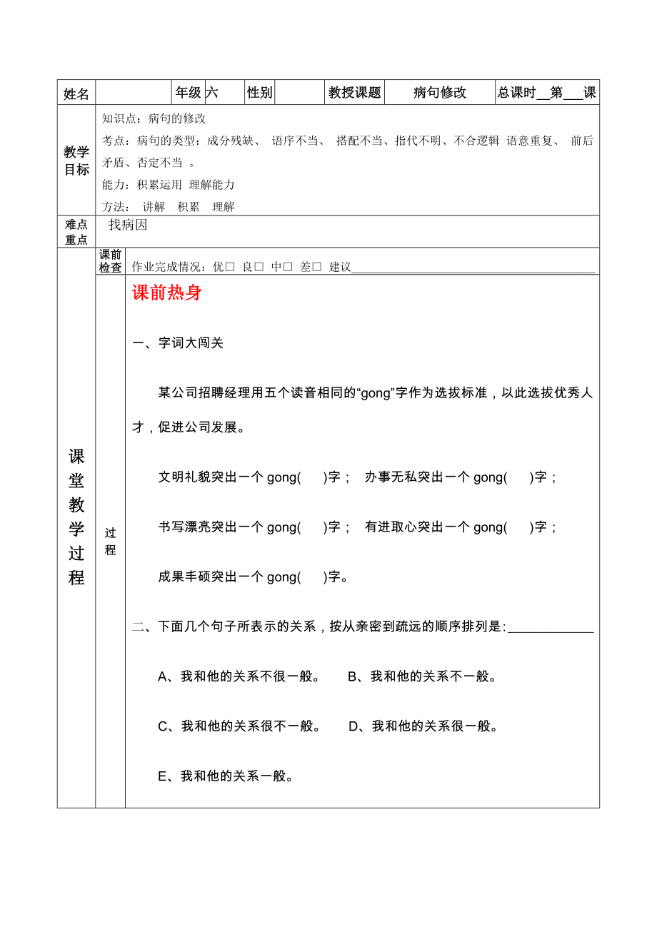 六年级一对一教案新部编本-病句修改.doc_第2页