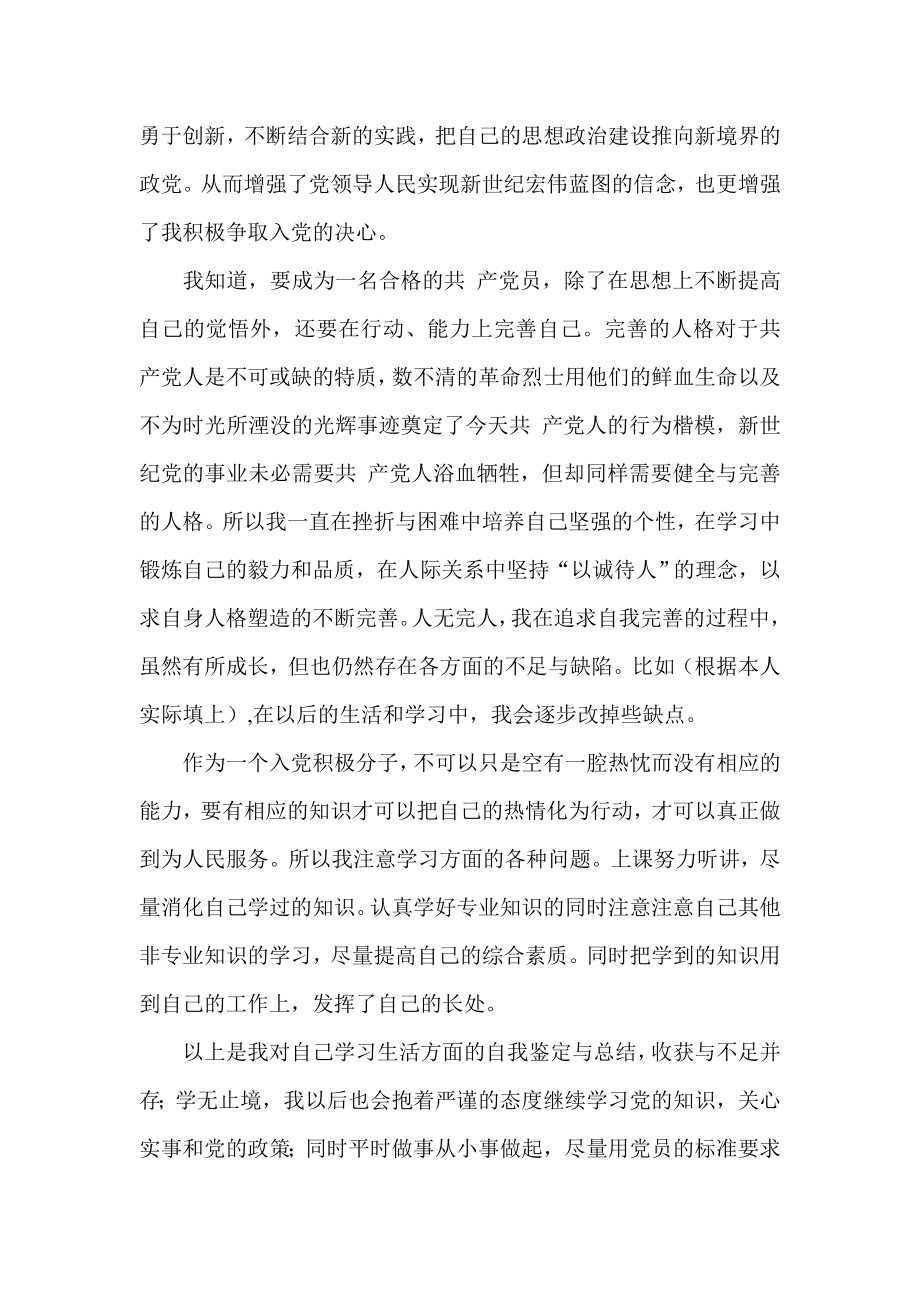 大学生预备党员党课学习自我总结鉴定.doc_第2页