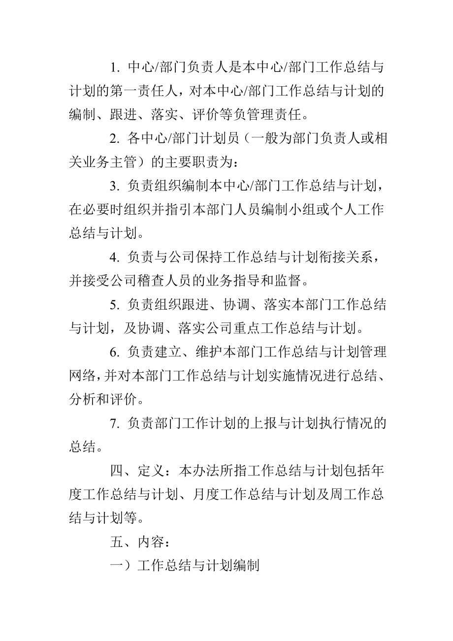 各部门工作总结与计划管理办法.doc_第2页