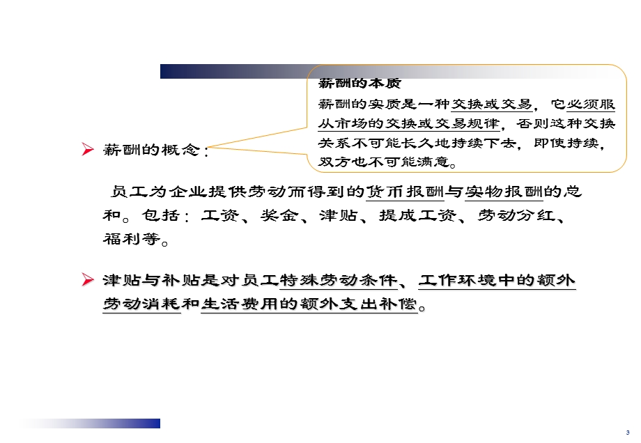 薪酬福利管理概述(ppt152页).ppt_第3页