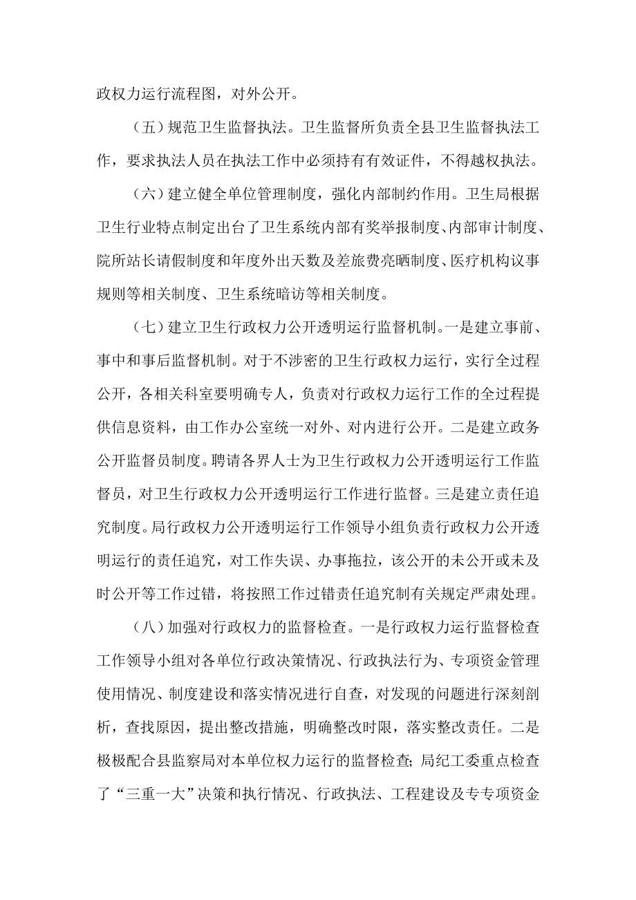 卫生局权力运行监督自查报告.doc_第3页