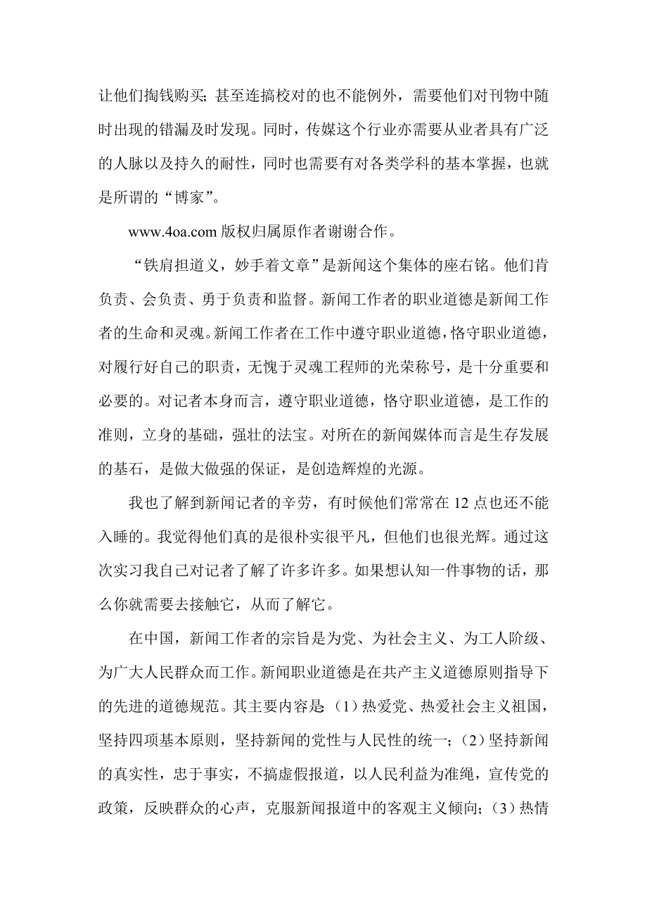 大一学生暑期报社实习实践报告.doc_第3页