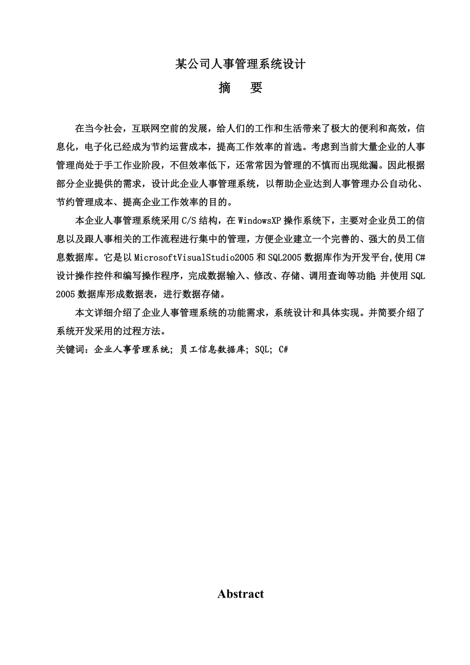 某公司人事管理系统设计.doc_第2页