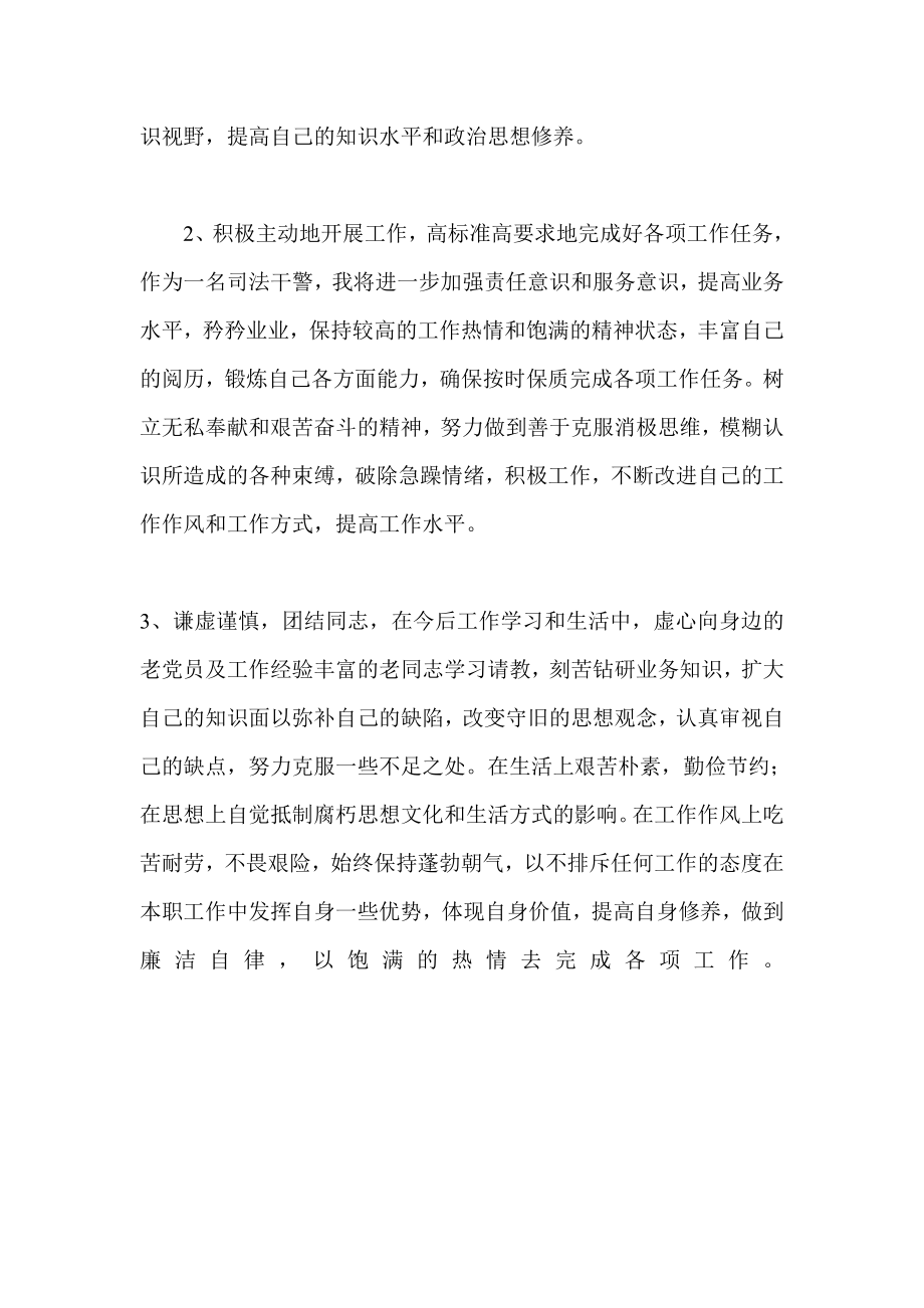 司法局群众路线教育实践活动剖析材料.doc_第3页