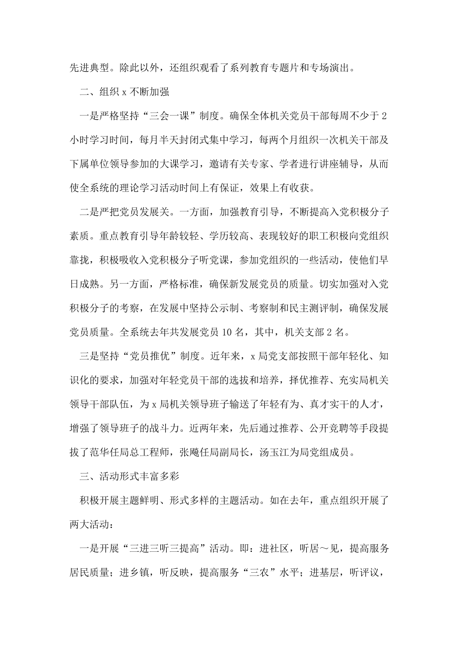 机关党支部先进事迹材料.doc_第2页