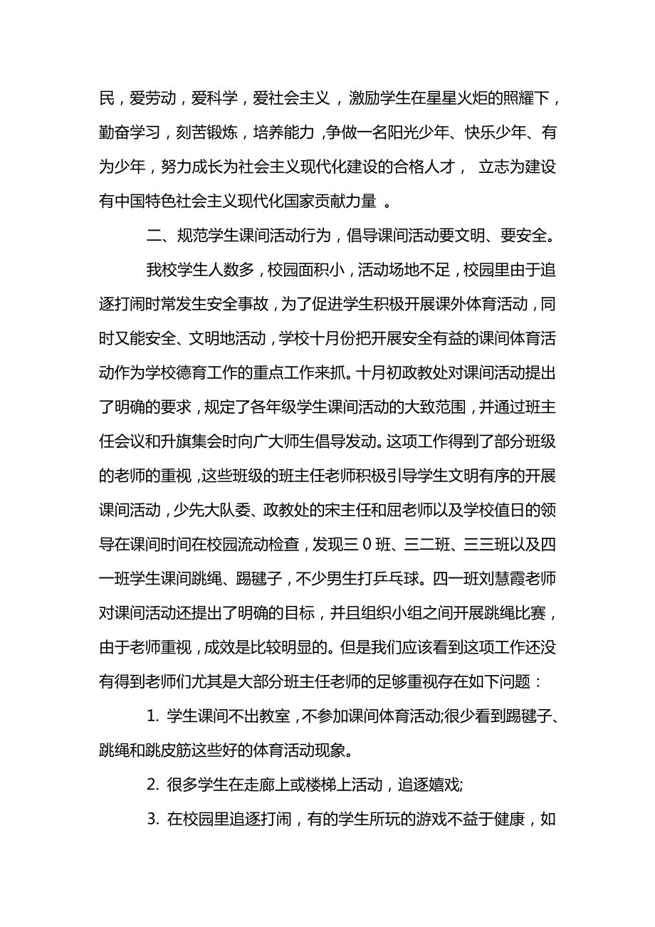 十月份德育工作总结.doc_第2页