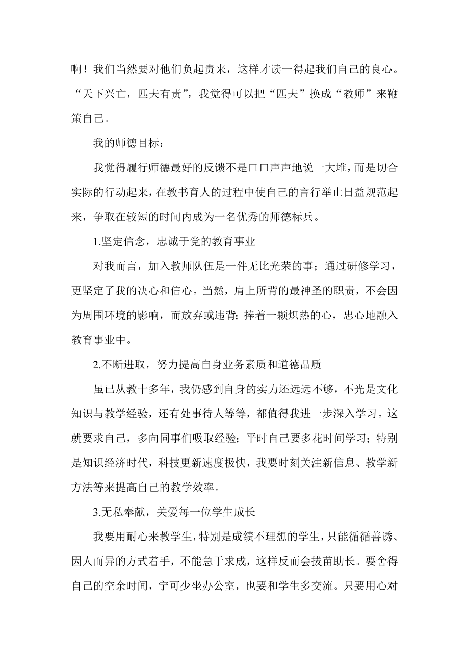 师德研修小结.doc_第2页