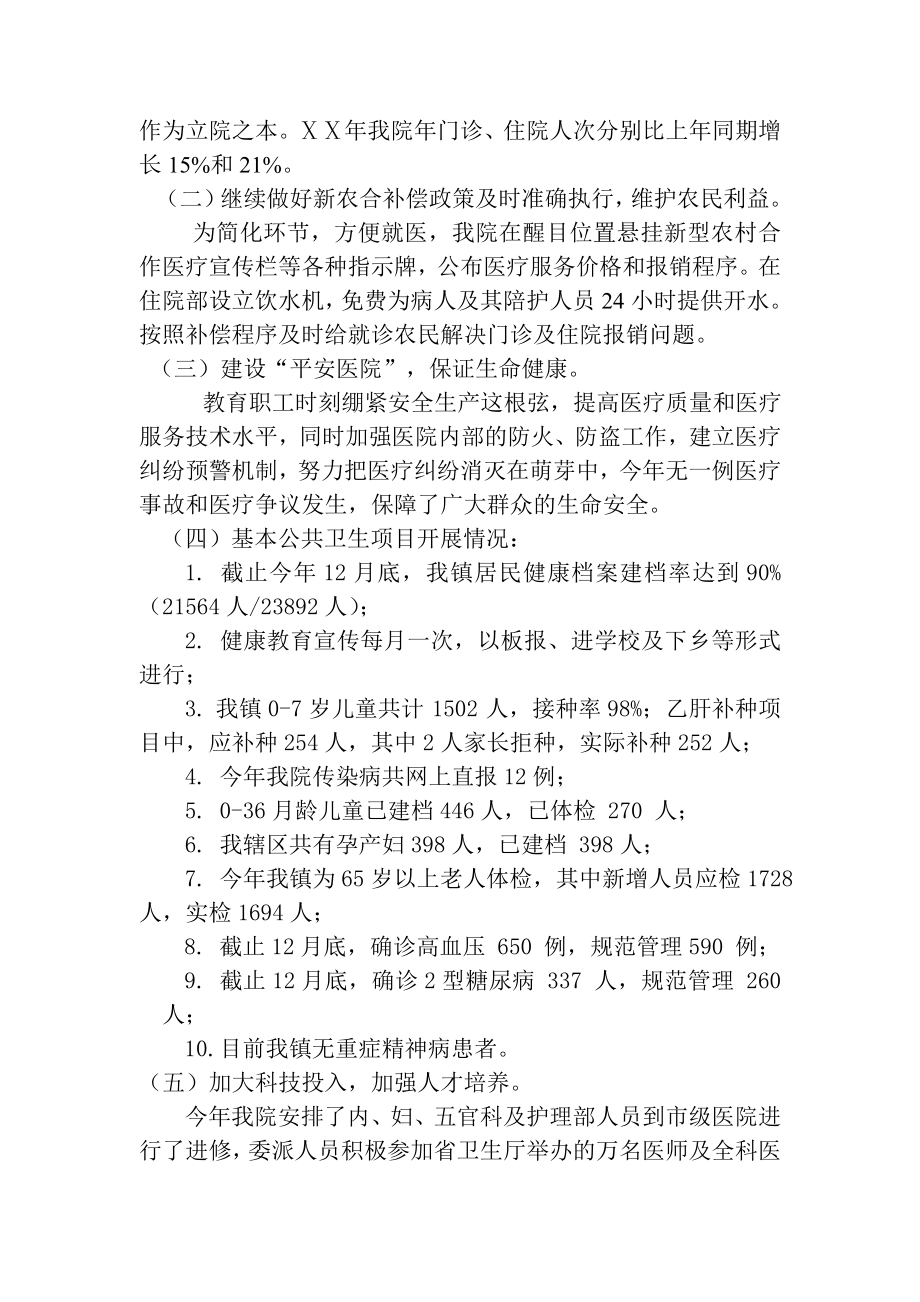 医院院长述职述廉报告3.doc_第2页