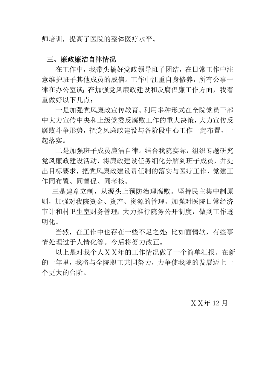 医院院长述职述廉报告3.doc_第3页