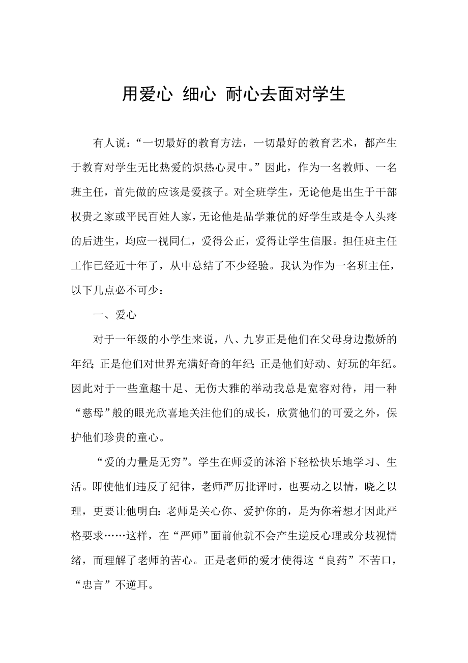 德育工作经验交流材料.doc_第1页