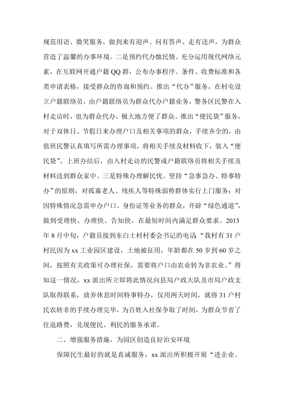 派出所践行群众路线倾心为民服务典型材料.doc_第2页