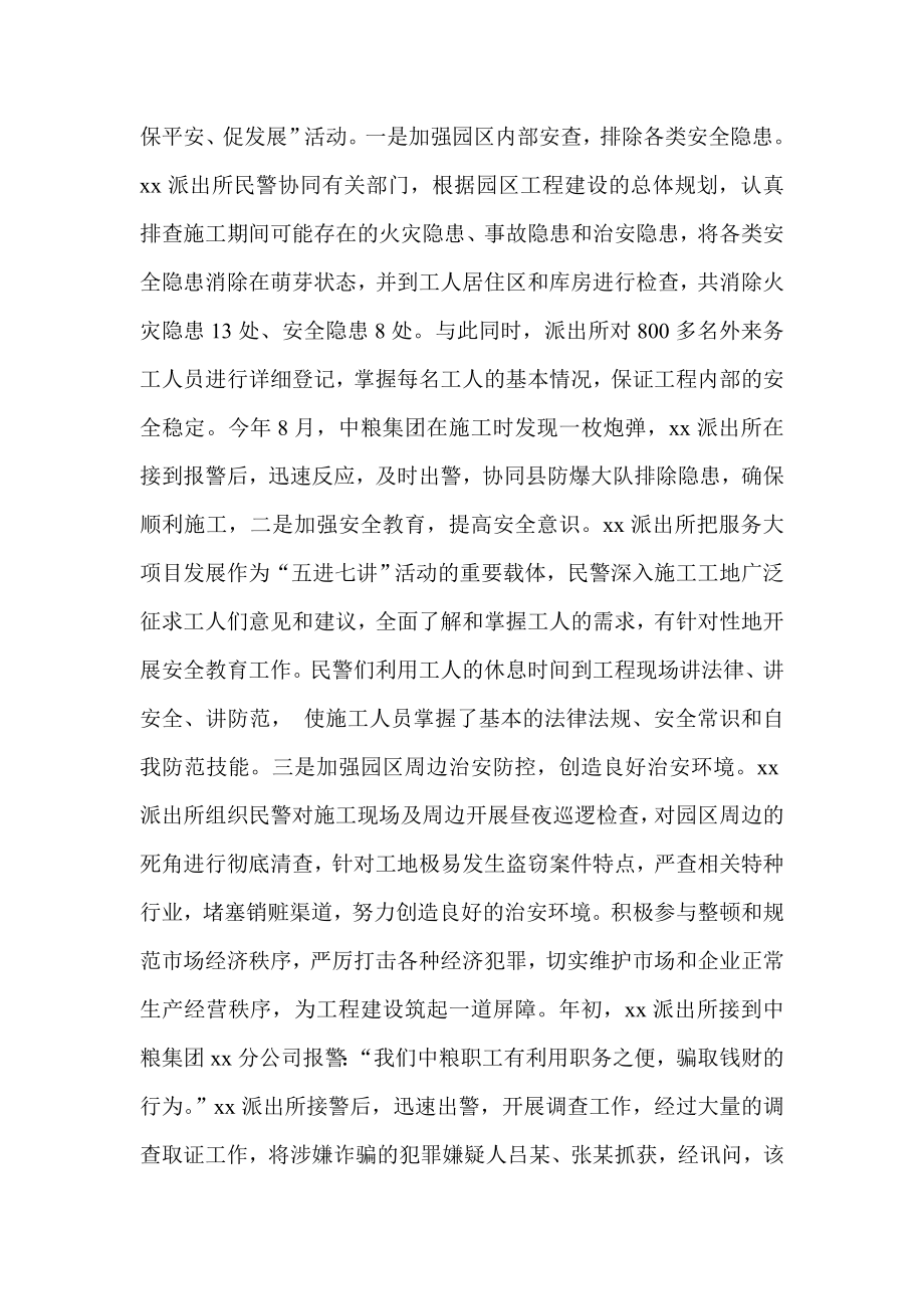 派出所践行群众路线倾心为民服务典型材料.doc_第3页