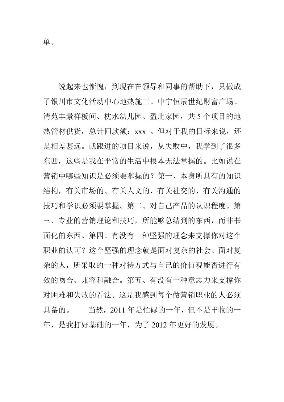 建材销售个人总结.doc_第2页