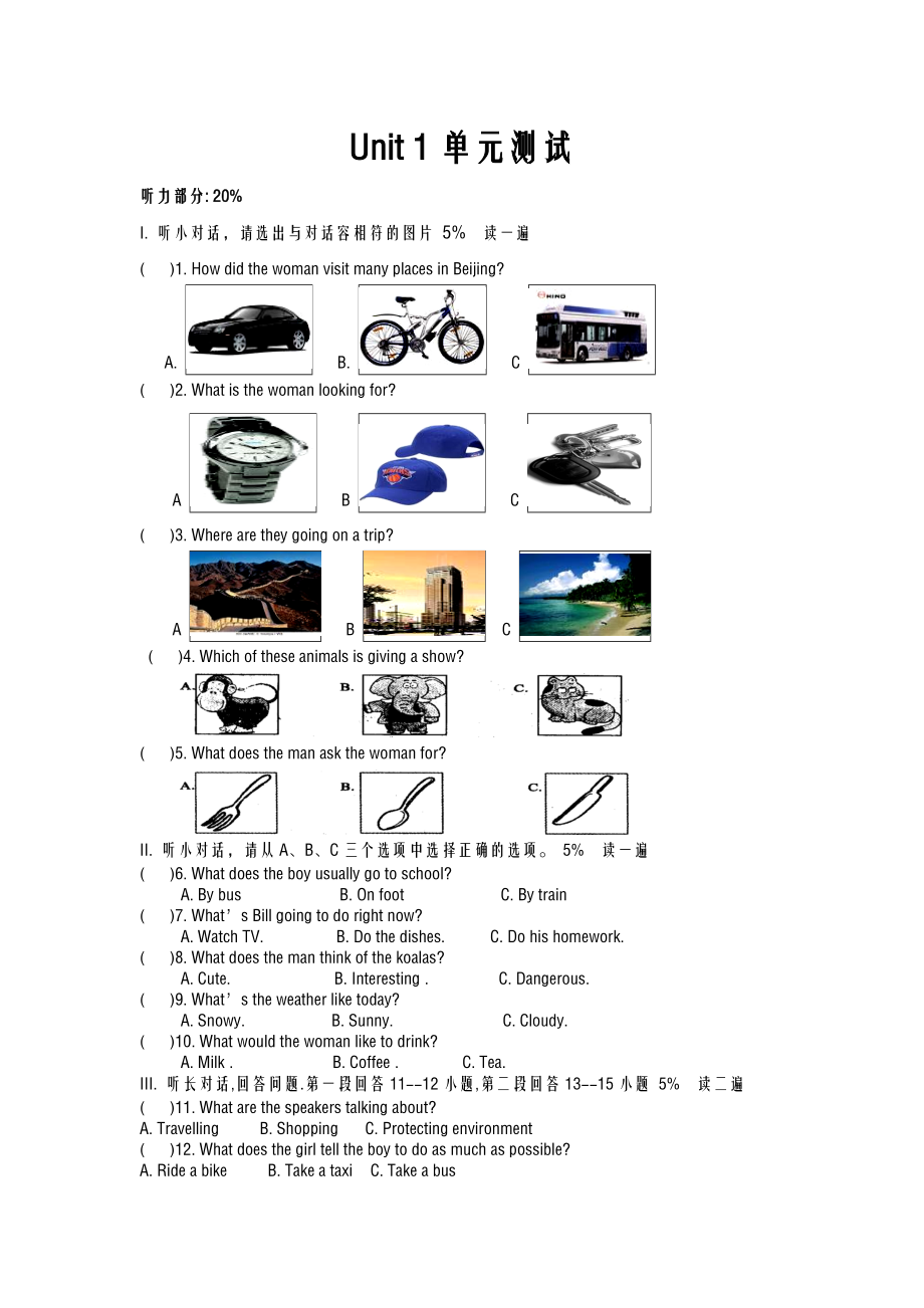 人教版新目标九年级英语Unit1单元测试及答案.doc_第1页