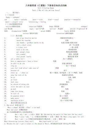 仁爱版八年级英语下册语言知识点归纳8下.doc