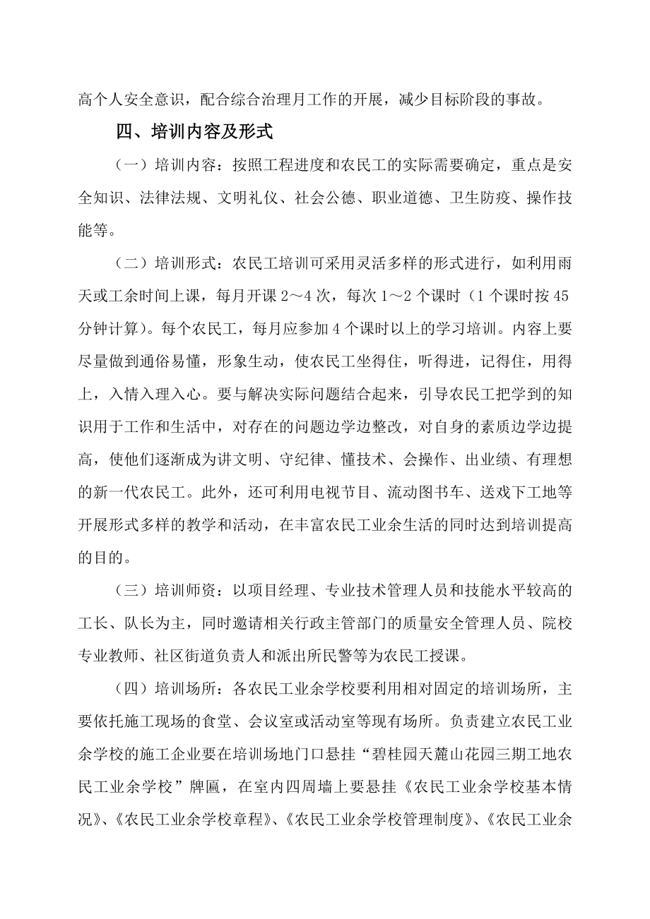 农民工业余学校工作方案.doc_第2页