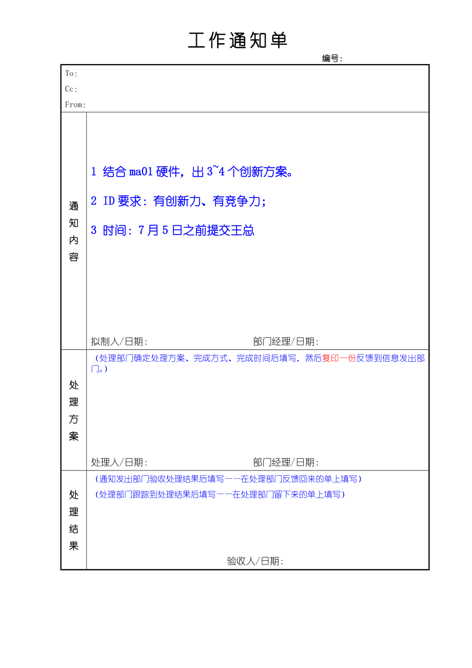 工作通知单——某设计公司.doc_第1页