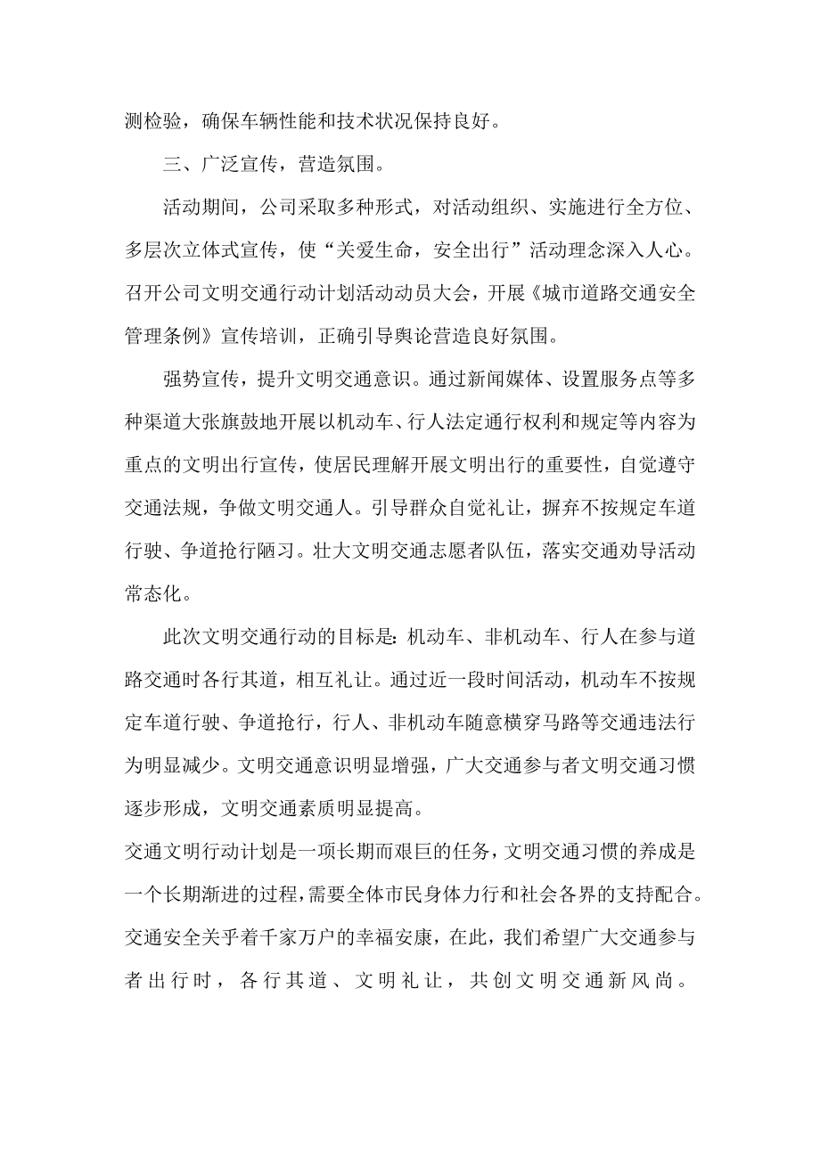 县区文明交通行动计划活动总结.doc_第2页