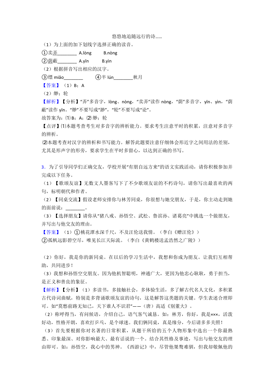 新人教版七年级-语文上册综合性学习综合题练习题含答案.doc_第2页