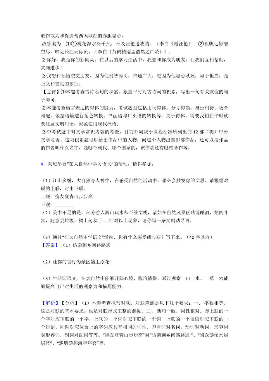 新人教版七年级-语文上册综合性学习综合题练习题含答案.doc_第3页