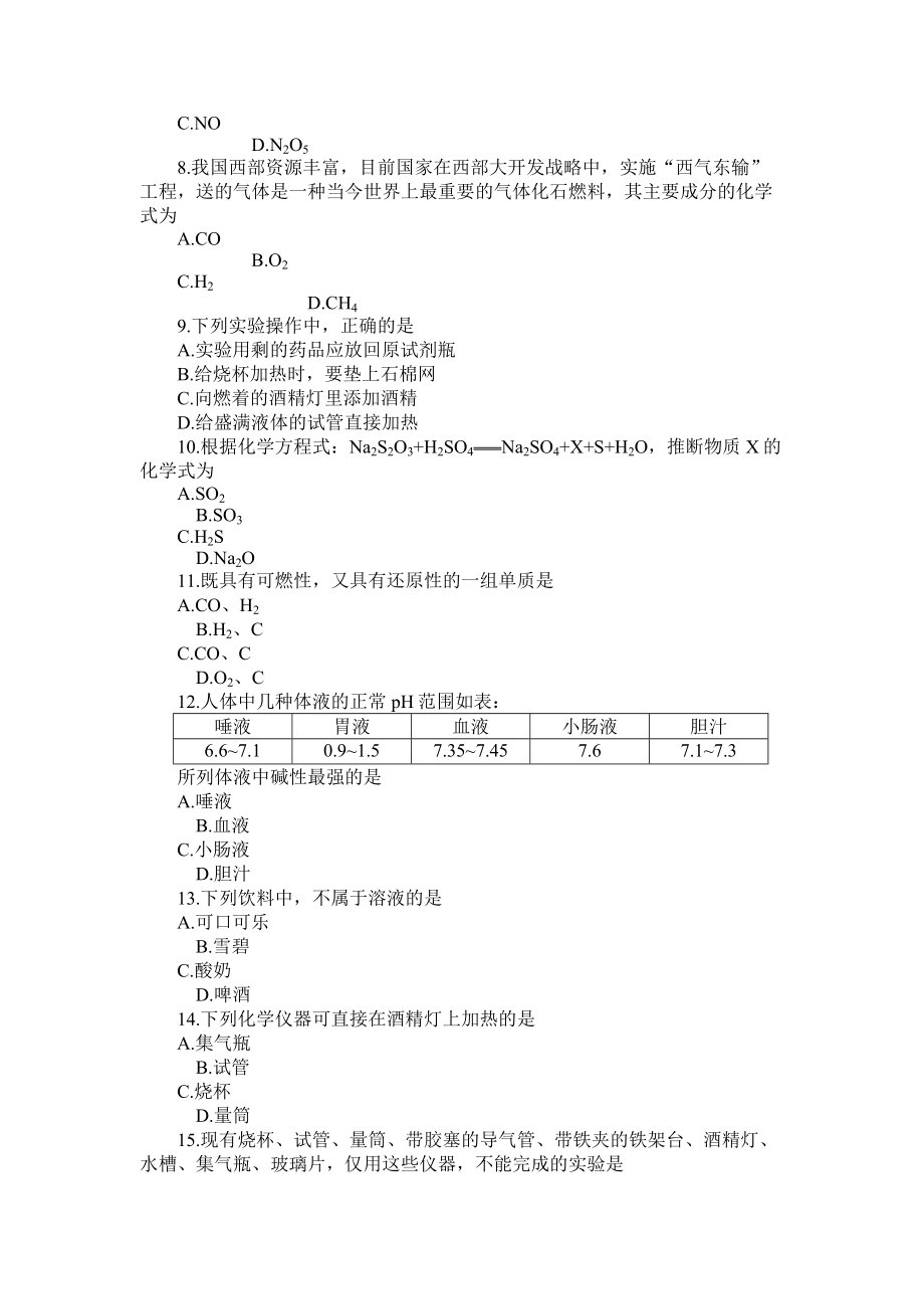 初三化学综合模拟训练.doc_第2页