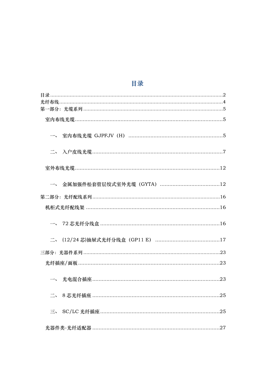 光纤布线部分技术参数.doc_第2页