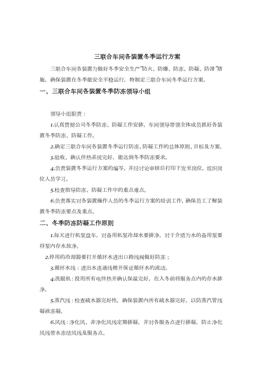 冬季运行方案方案.doc_第2页