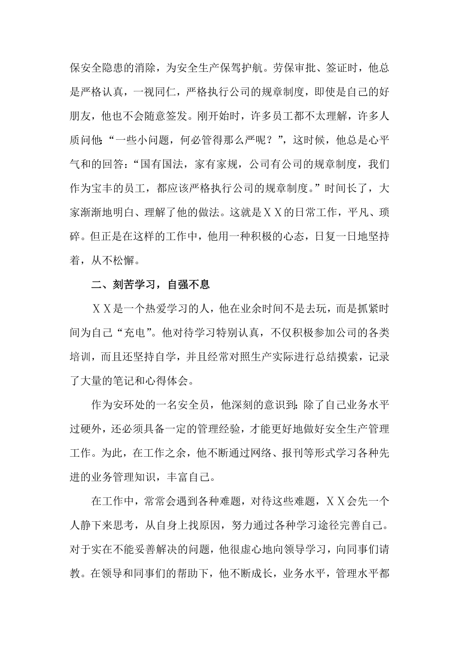 安环处安全员先进事迹材料.doc_第2页