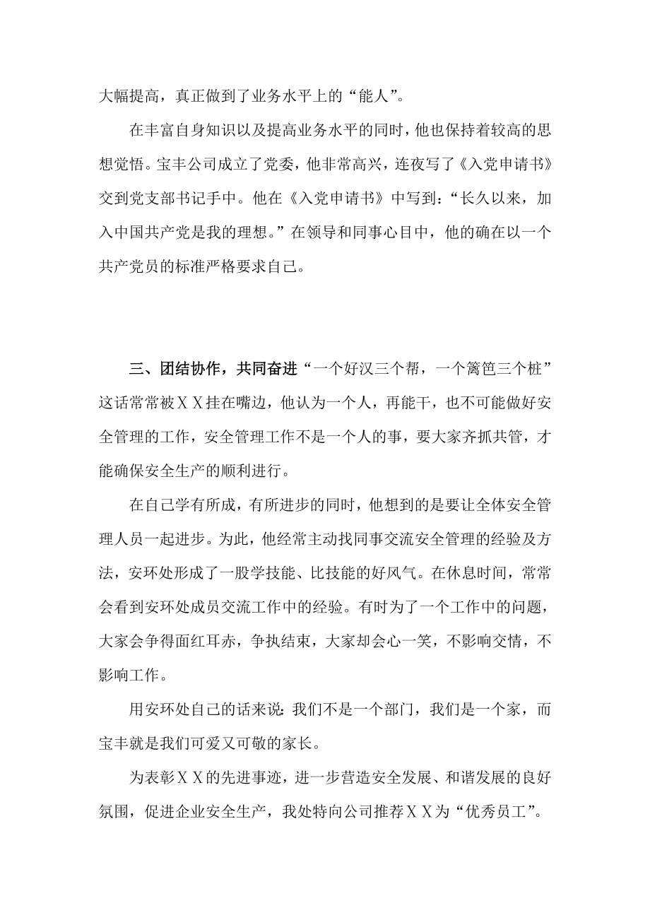 安环处安全员先进事迹材料.doc_第3页