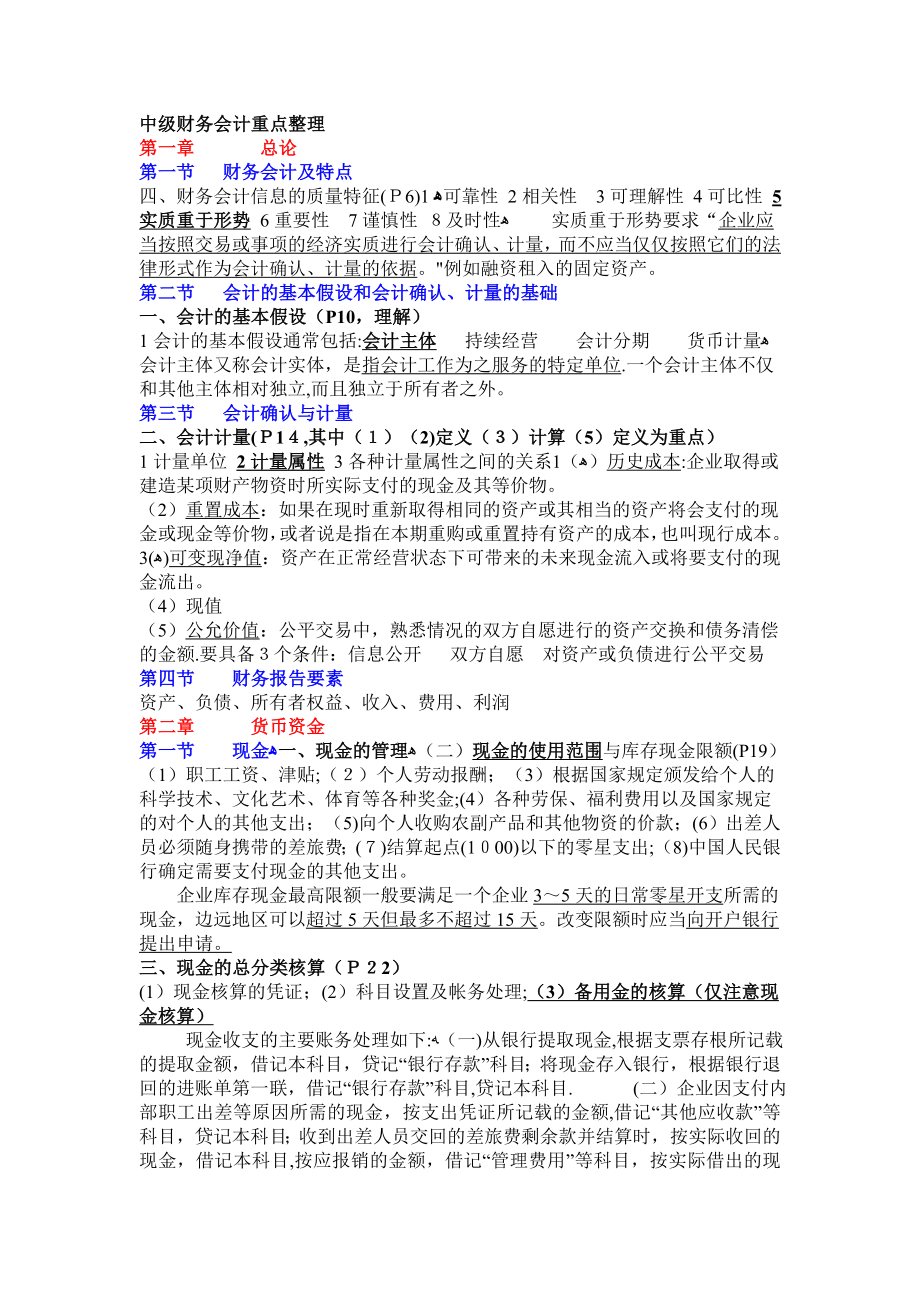 中级财务会计重点整理.doc_第1页